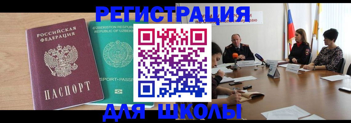 прописка ребенка в Межгорье