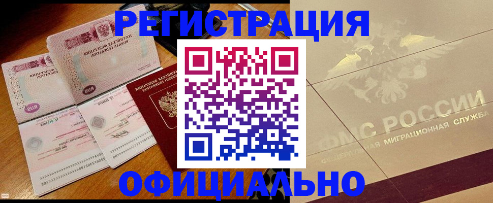прописка для военкомата в Межгорье