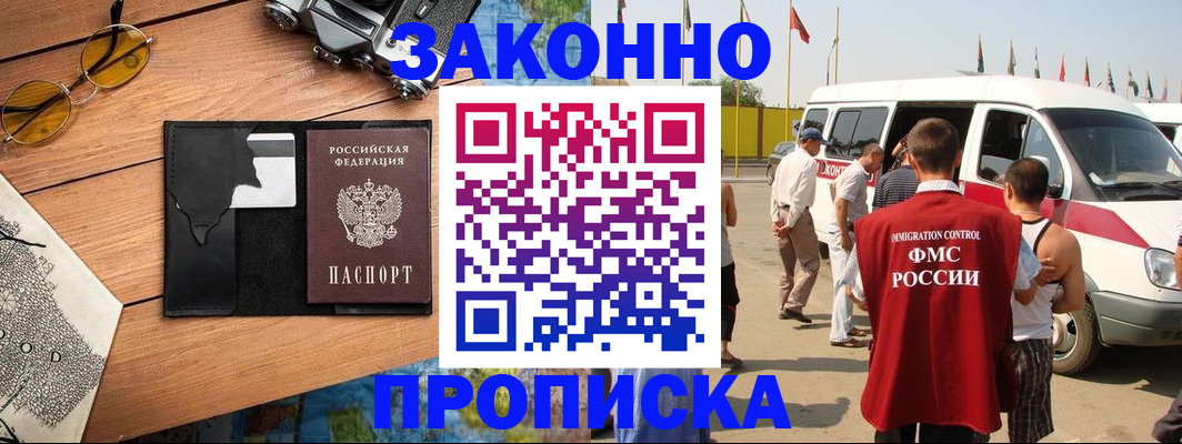 прописка иностранных граждан в Межгорье