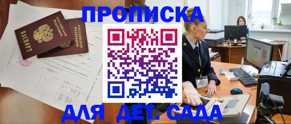 временная регистрация недорого в Межгорье