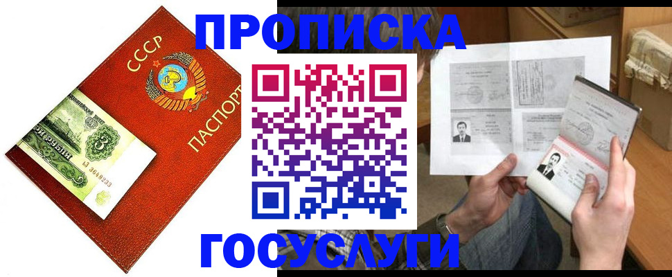 временная регистрация купить в Межгорье