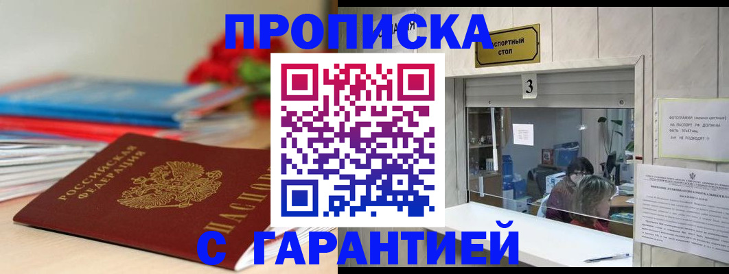 прописка для кредита в Межгорье
