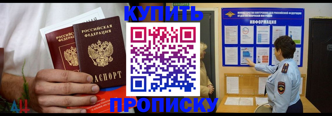 временная регистрация собственник в Межгорье