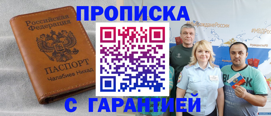 регистрация в Межгорье